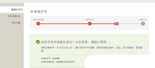 淘宝淘字号如何申请 具体申请步骤是什么5