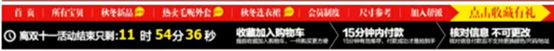 双11大促页面设计指南4 双11大促页面设计指南4
