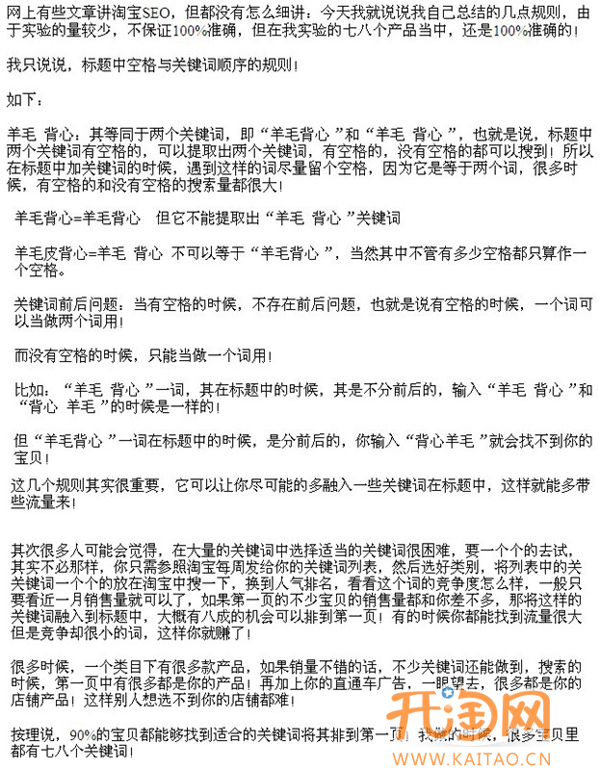 宝贝标题优化