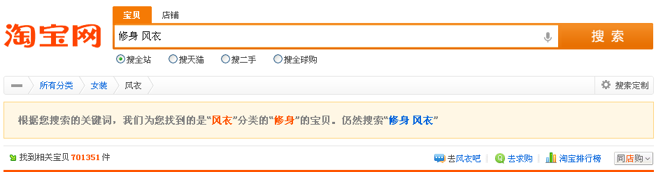修身风衣
