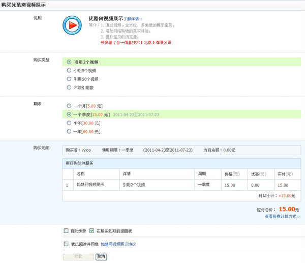 使用视频步骤3