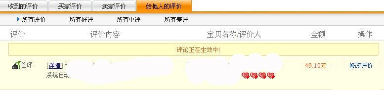 给卖家中评,卖家回评内容