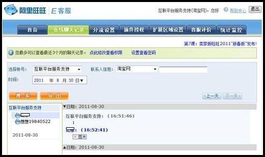 旺旺主账号怎么查看e客服聊天记录