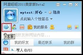阿里旺旺E客服后台入口