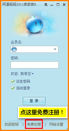 阿里旺旺忘记用户名