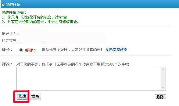 给卖家中评,卖家回评内容