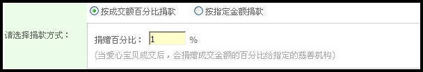 公益宝贝捐赠比例