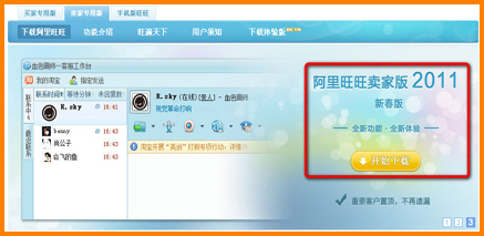 阿里旺旺忘记用户名