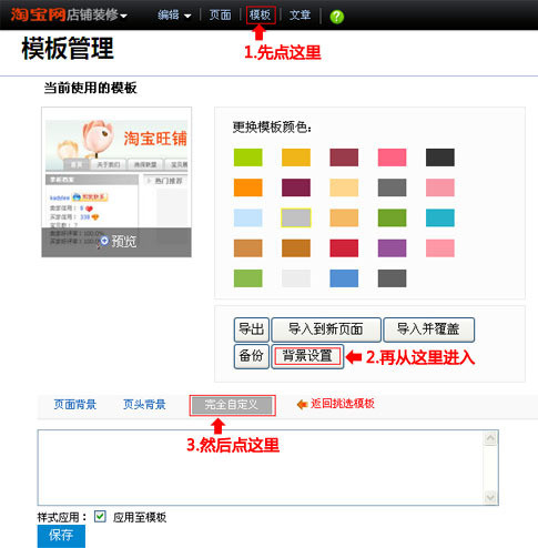 淘宝css完全自定义的高级自定义功能答疑