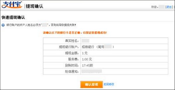 支付宝怎么快速提现