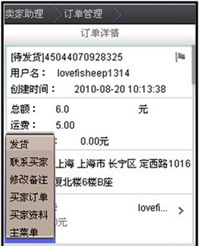 手机淘宝怎么发货