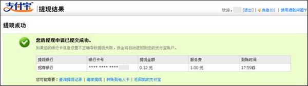 支付宝怎么快速提现