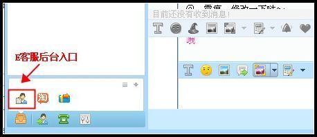 阿里旺旺E客服后台入口