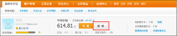 支付宝怎么快速提现