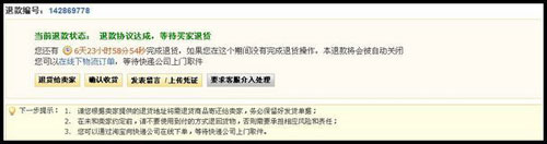 淘宝商城买家申请退款流程３