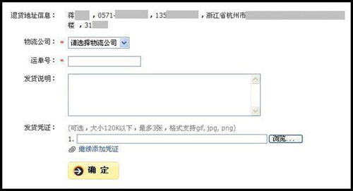 淘宝商城买家申请退款流程４