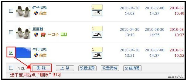 淘宝卖家如何删除宝贝