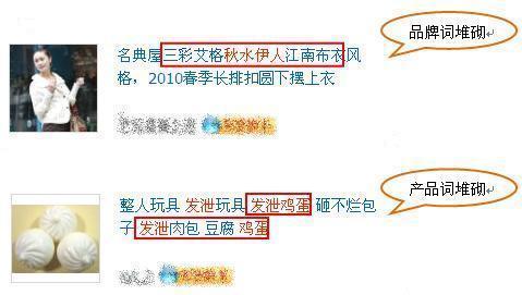 淘宝搜索降权