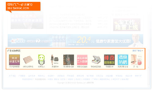 淘宝社区广告位展现