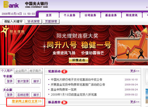 光大银行如何开通网上银行１
