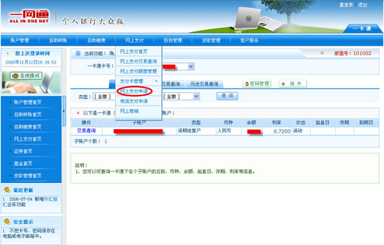 招商银行如何开通网上银行3