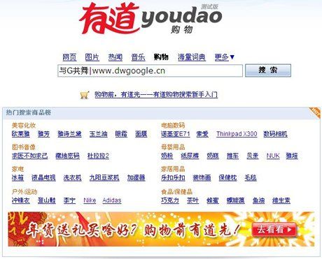 有道购物搜索-youdao