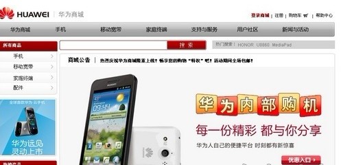 华为网上商城