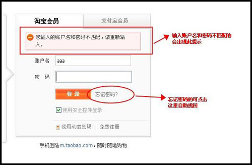淘宝账户无法正常登录的原因及处理办法1