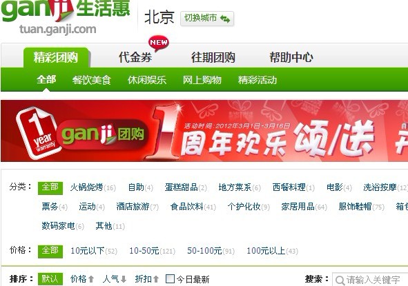 赶集网撤销团购业务