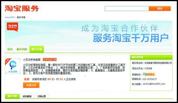 商家如何订购淘宝服务平台的免费服务？1