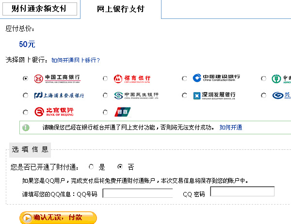 南航财付通特价机票订购流程4