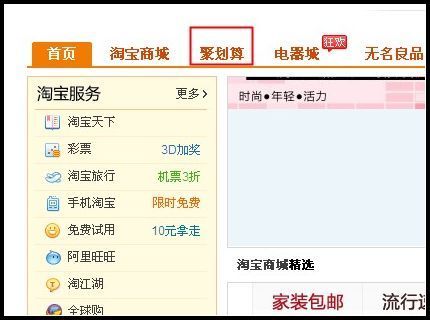 如何进入聚划算１