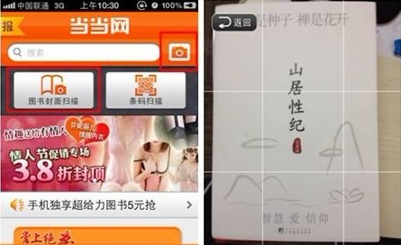 当当网手机端图书封面扫描