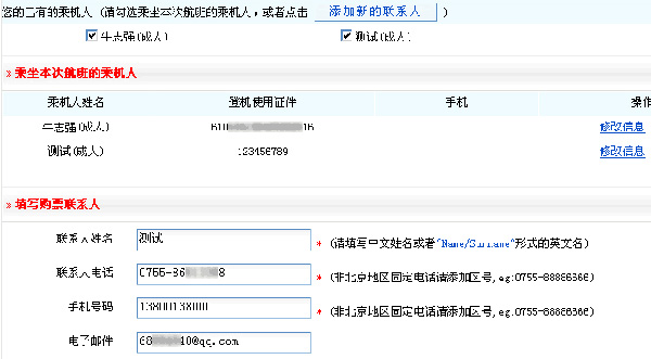 南航财付通特价机票订购流程3