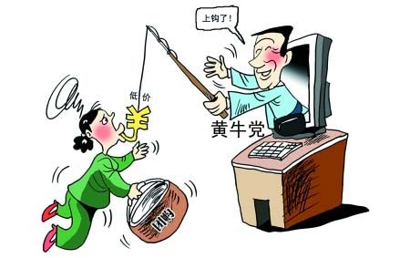 黄牛党团购