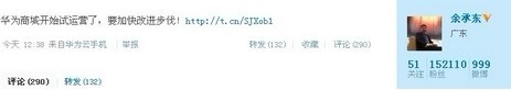 华为网上商城
