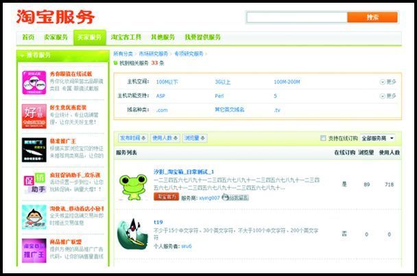 &ldquo;淘宝服务平台&rdquo;