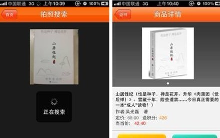 当当网手机端图书封面扫描