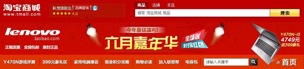 tbw淘宝网之联想淘宝商城
