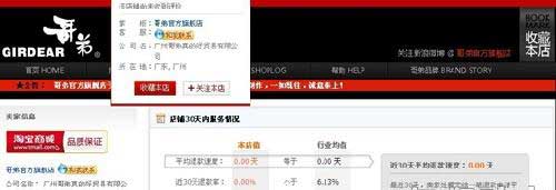 哥弟淘宝旗舰店