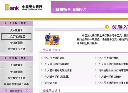 光大银行如何开通网上银行２