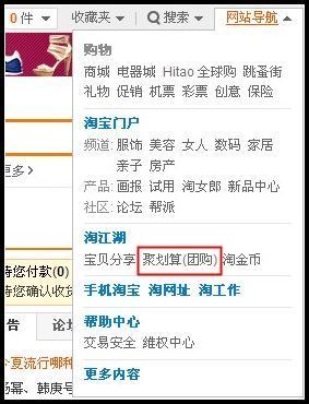 如何进入聚划算２