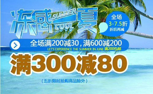 淘宝商城乔丹之促销1