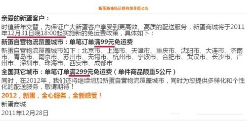 新蛋免运费