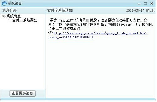 关于支付宝系统诈骗提醒的紧急说明１