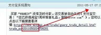 关于支付宝系统诈骗提醒的紧急说明２
