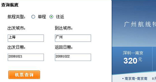 南航财付通特价机票订购流程1