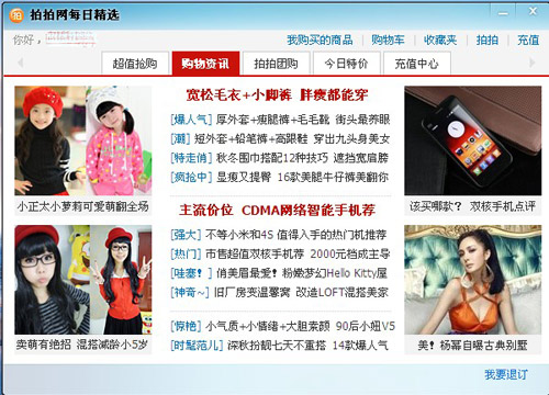 腾讯拍拍