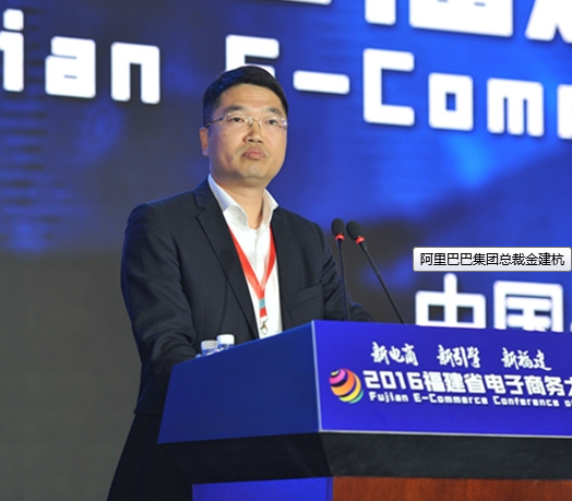 阿里巴巴总裁金建杭.png