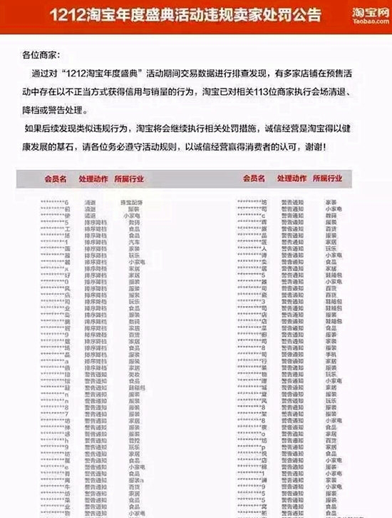 全民狙击淘宝刷单